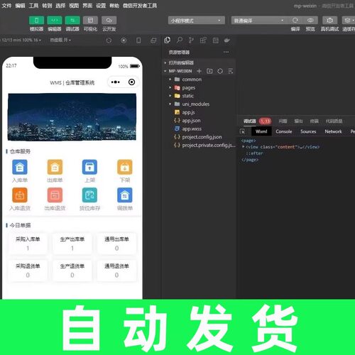 ERP/MES/WMS仓库管理系统源码，带移动端，有文档，JAVA+VUE源码
