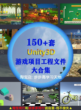 2020 unity3d/u3d 150套成品游戏源码完整项目闯关可运行资源合集