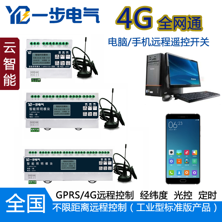 无线智能照明模块一步电气GPRS