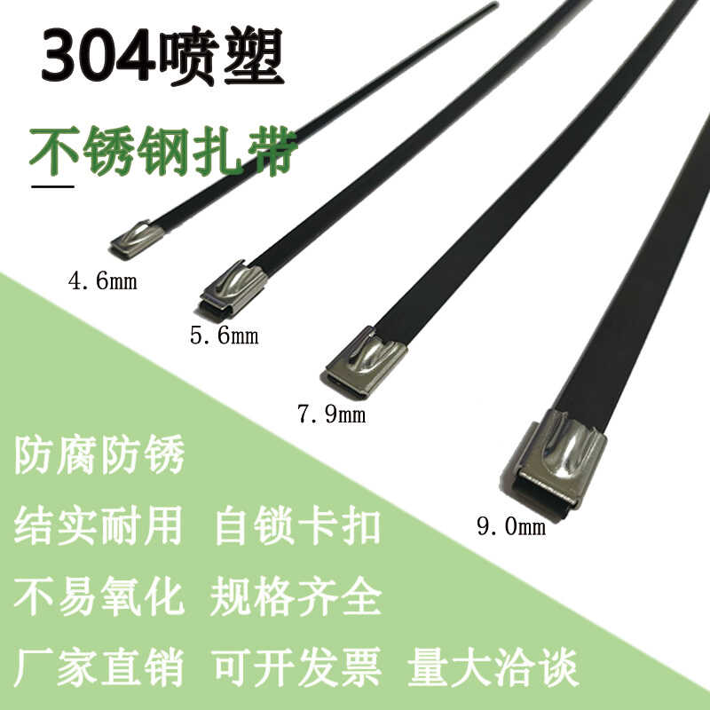 自锁式喷塑不锈钢304捆扎带黑色金属绑带打包带轧带拉紧器批发装