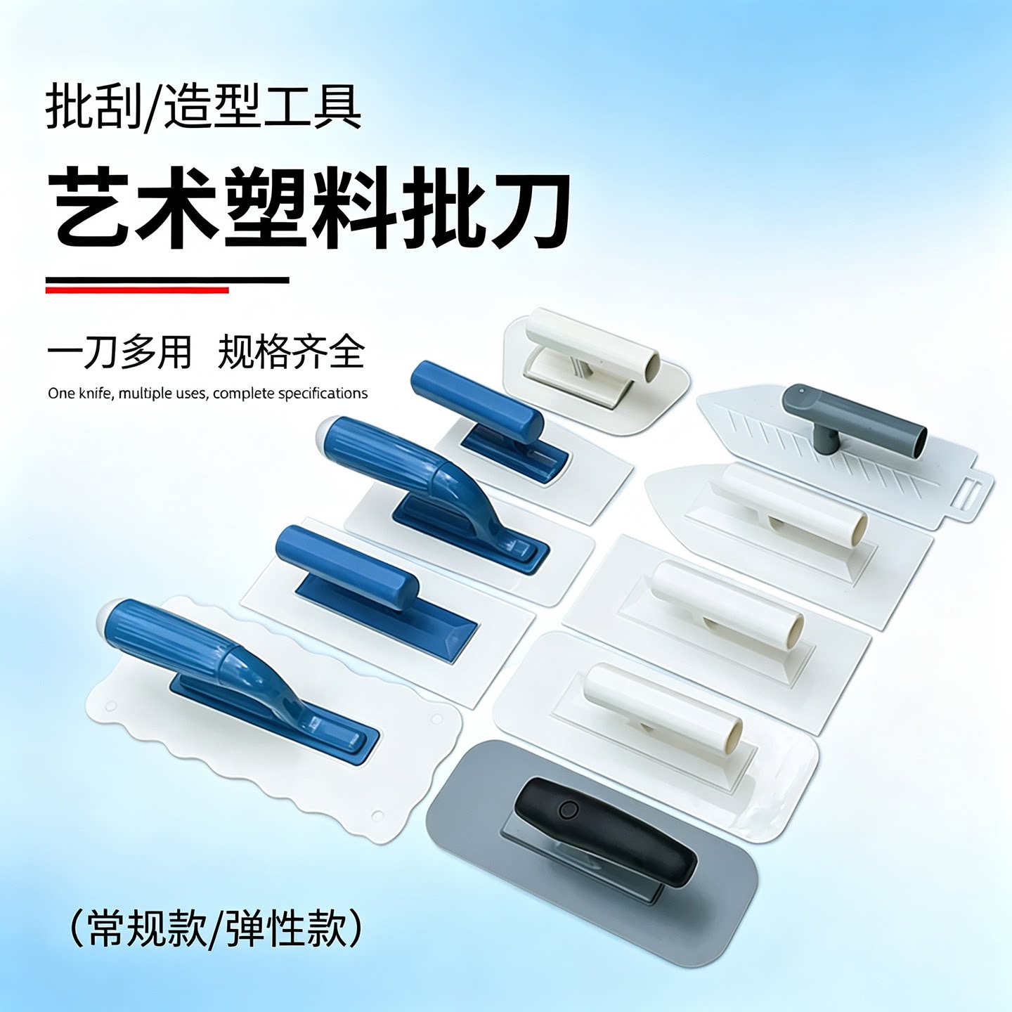 艺术漆雅晶石天鹅绒丝绸塑料批刀