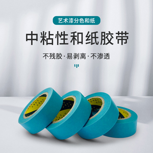 美纹纸中粘美纹纸和纸胶性美纹纸和纸胶带刷墙面艺术漆乳胶漆内墙