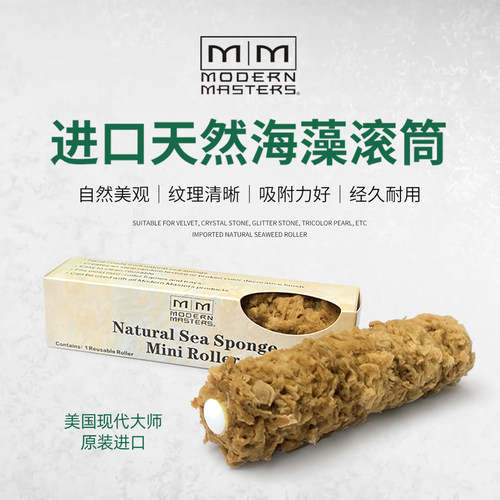 青禾艺术漆三色珠光海藻棉滚筒