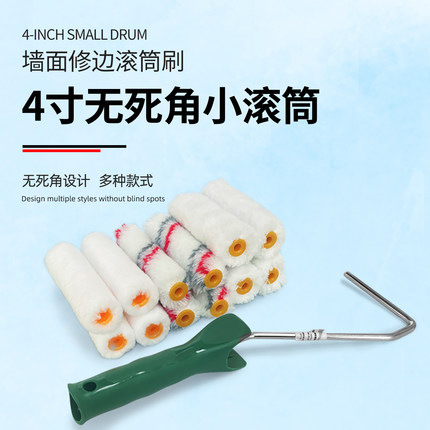 进口艺术涂料乳胶漆无死角滚筒 拇指滚筒 收边滚筒蛋壳光丝光滚筒