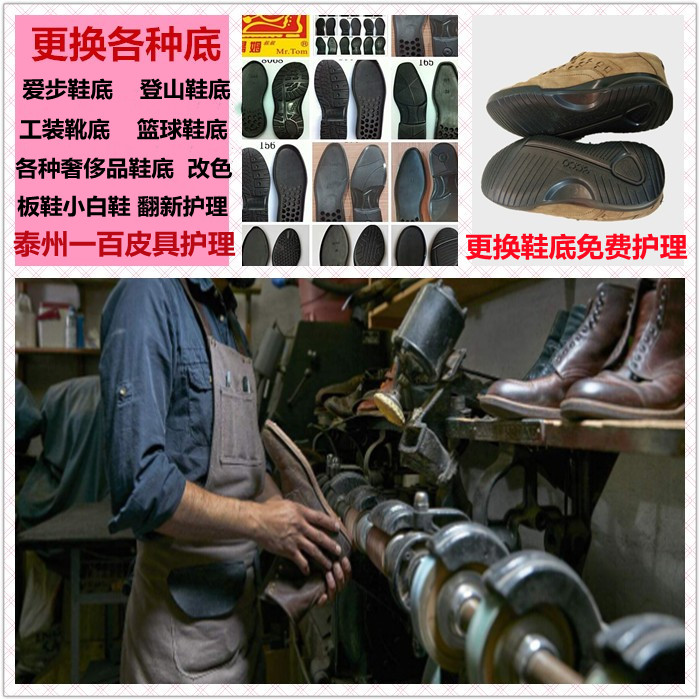 ecco鞋换底更换各种男女鞋底 后跟更换改矮翻新修鞋 皮鞋维修换底