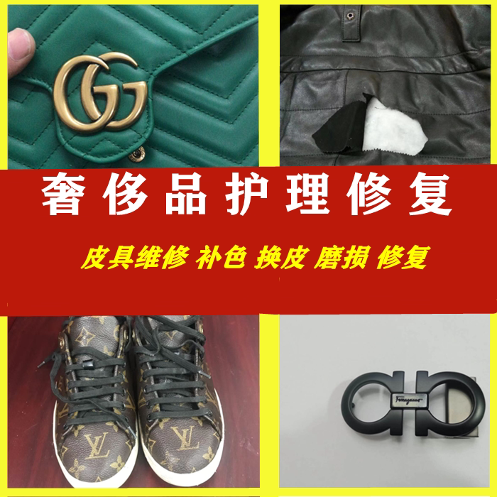 奢侈品包包维修护理腰带维修皮带头镀金皮鞋皮具五金翻新皮衣修补