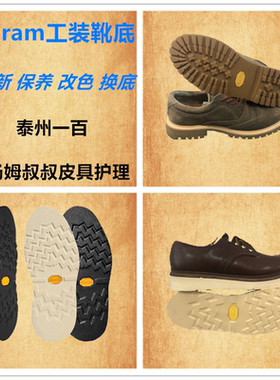 修鞋换V底redwing红翼875 1907Vibram工装靴鞋CAT鞋底固特异换底
