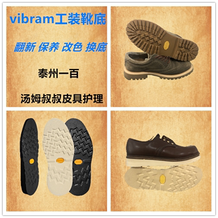 vibram工装 换v底 底护理翻新网上修鞋 靴固特异875红翼换鞋