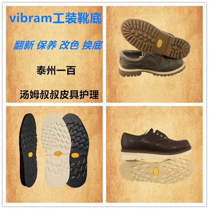 修鞋换V底redwing红翼875 1907Vibram工装靴鞋CAT鞋底固特异换底