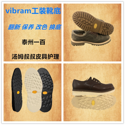 红翼875Vibram鞋底VIBRAM