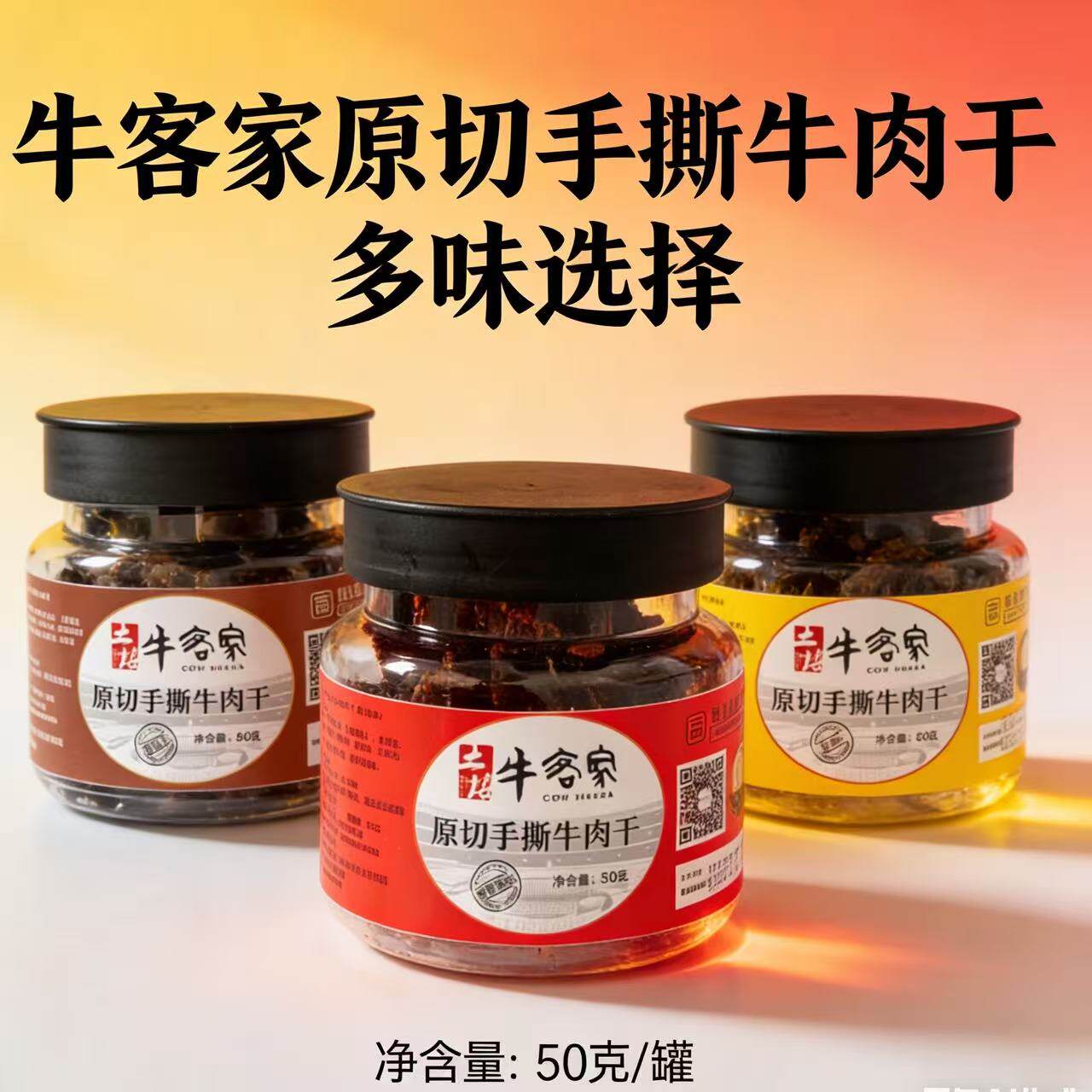 下洋光明牛客家原切手撕牛肉干多味装 有嚼劲 高蛋白低碳水