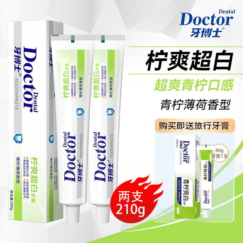 牙博士柠爽超白牙膏105g青柠薄荷