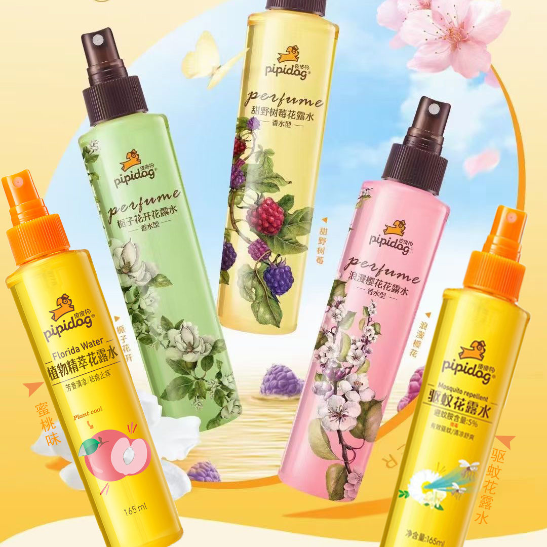皮皮狗香水型花露水喷雾型