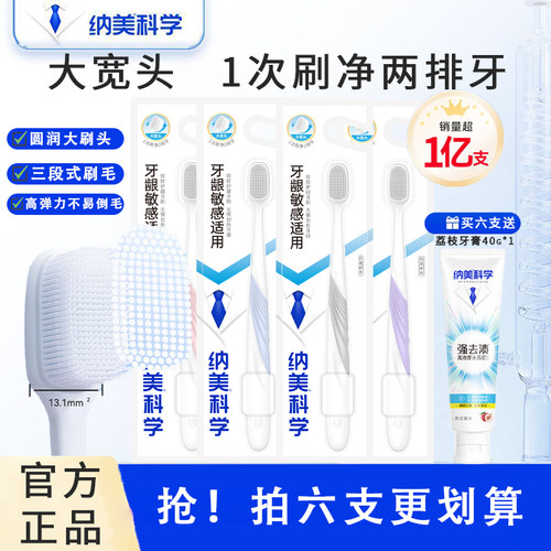 纳美宽头软胶情侣牙刷