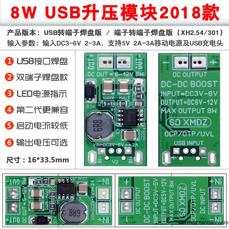 2018款 低压大功率升压模块/输入DC2V-6.5V/支持 USB 5V转12V 8W 电子元器件市场 电源 原图主图