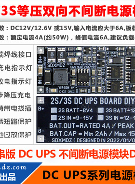2S/3S等压DC UPS供电模块 DIY-2同口双向充放电版 负载功率35/50W