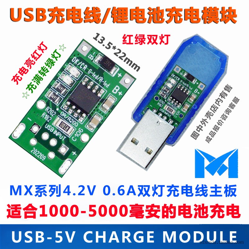 USB充电模块/单节4.2V锂电池充电板/输入DC4.5-5V输出4.2V 0.6A-封面