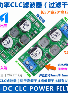 大功率CLC滤波器/DC直流滤波/降低干扰/过滤纹波净化电源/DC0-30V