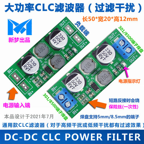 大功率电源XMNewDream滤波器