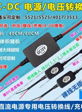 电源转换线/USB降压线/5V充电线/5V移动电源转1.5V/3V/3.3V/4.2V