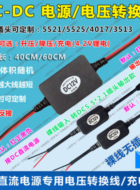 电源转换线/USB降压线5V充电线