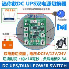 UPS不间断电源切换器 DC6V 12V 24V供电/停电切换/双电源切换模块