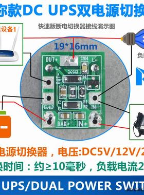 UPS不间断电源切换器 DC6V 12V 24V供电/停电切换/双电源切换模块