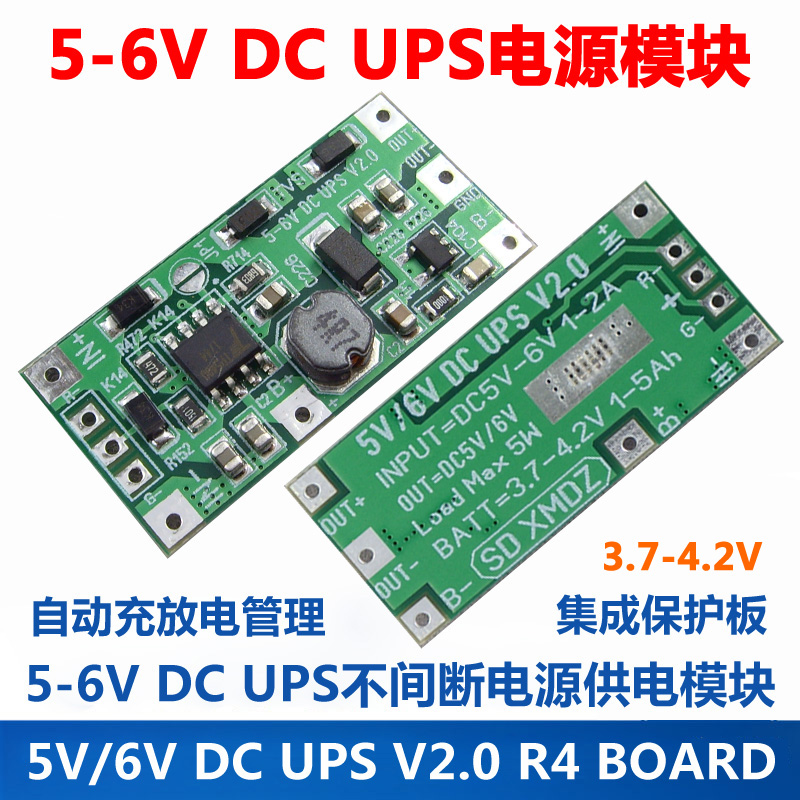 5V-6V DC UPS V2.0 供电模块, 直流不间断电源 主板 3.7V锂电池版 电子元器件市场 电源 原图主图