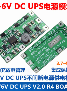 5V-6V DC UPS V2.0 供电模块, 直流不间断电源 主板 3.7V锂电池版