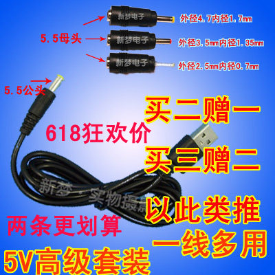 圆孔转接线升压电源12V9V6v5V USB转圆头DC5.5/3.5/2.5MM充电线