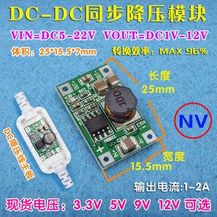 降压线主板 同步降压模块 输出可选3.3V 12V DC电源模块