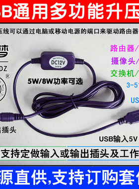 USB升压线 移动电源 充电宝5V 2A升9V 12V带路由器宽带猫包邮24省