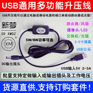 USB升压线 移动电源 充电宝5V 2A升9V 12V带路由器宽带猫包邮24省