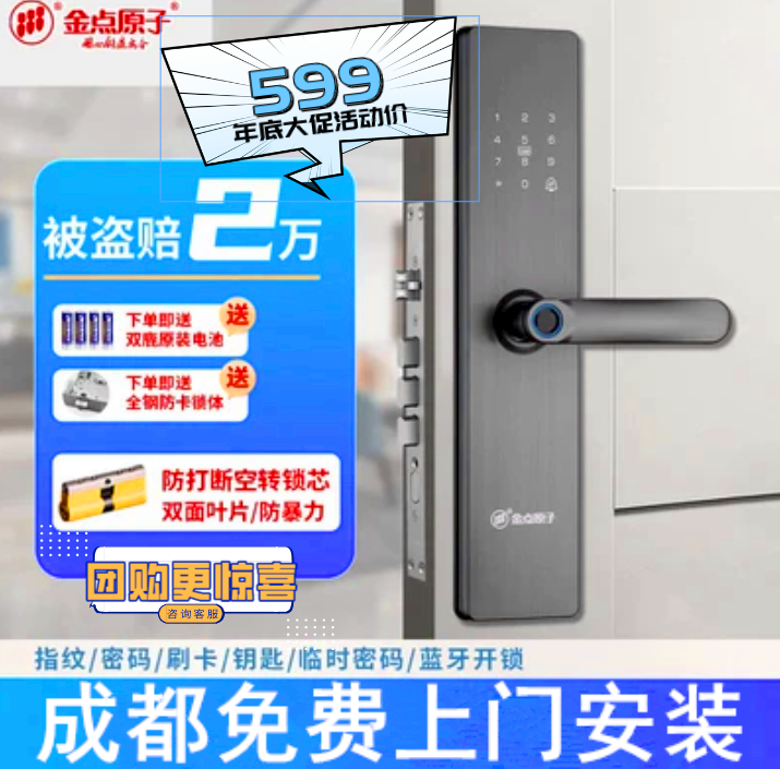 成都金点原子Y1智能锁指纹开刷卡锁C级锁芯临时密码远程上提反锁