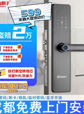 成都金点原子Y1智能锁指纹开刷卡锁C级锁芯临时密码远程上提反锁