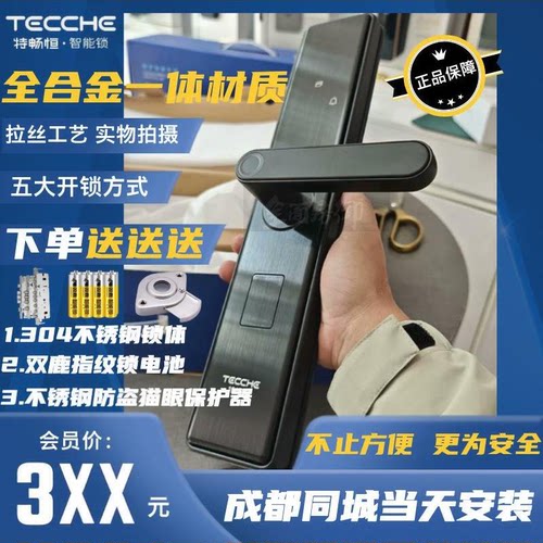 特畅恒一握开全合金智能锁