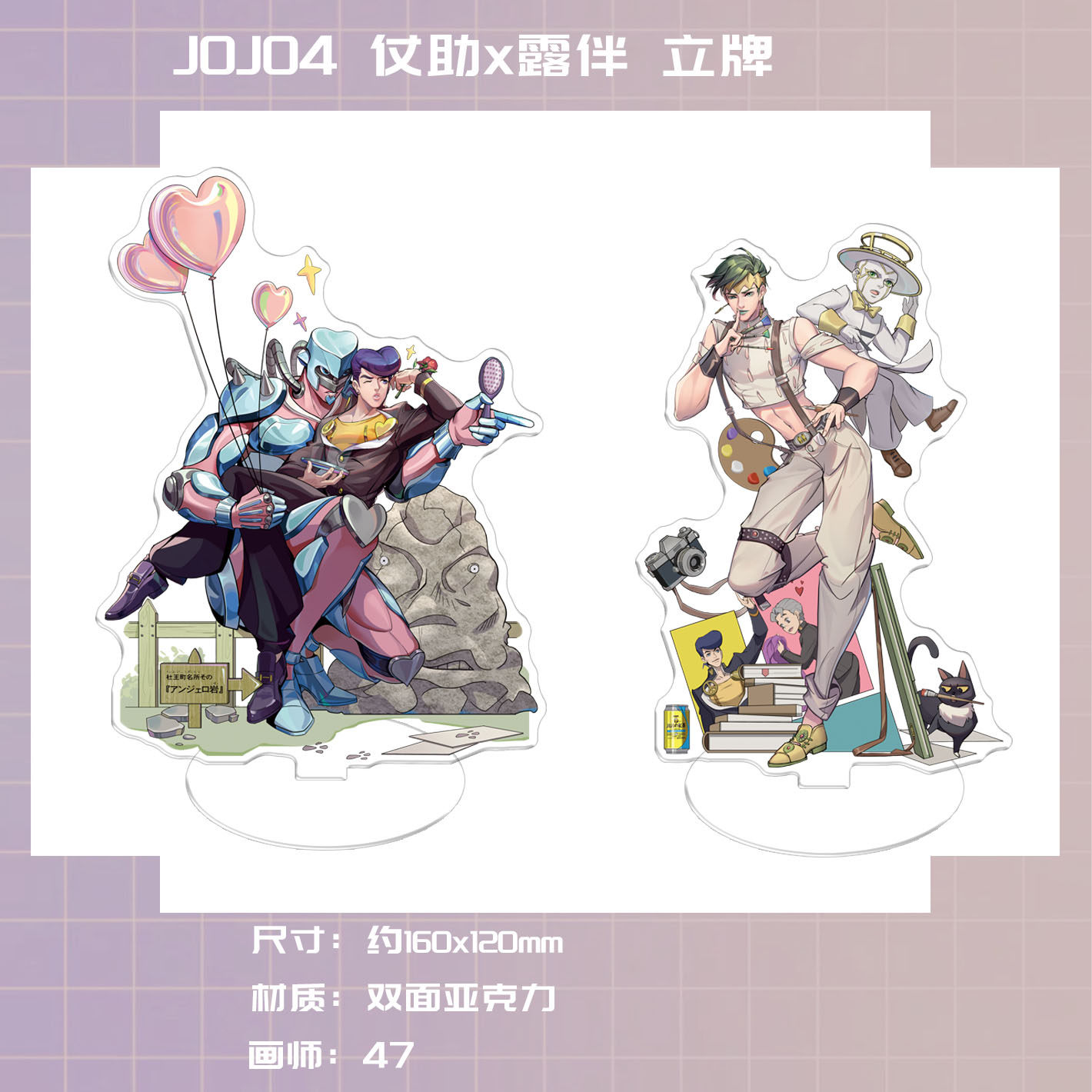 Jojo的奇妙冒险 喵斯拉 Jojo的奇妙冒险仗露立牌东方仗助岸边露伴双面亚克力周边 图片价格品牌报价 原仓数据