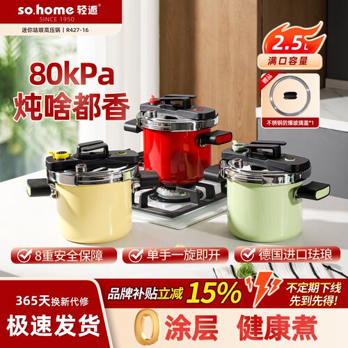 【胖东来严选】迷你珐琅高压锅