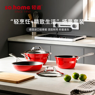 sohome轻烹饪+精致生活 新年场景套装奶锅1.3L+汤锅 2L+煎盘 22CM