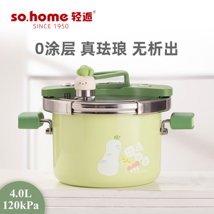 so.home德国进口珐琅瓷釉小菜园4L高压锅压力锅120千帕新品