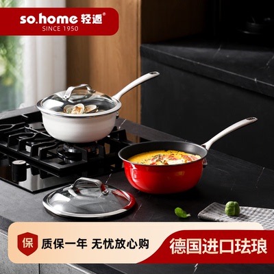 sohome 梵宝系列德国进口WENDEL珐琅釉炒锅多用锅煎锅新品