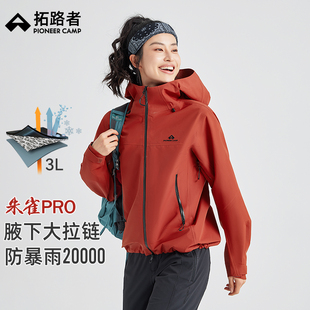 林更新同款【朱雀pro冲锋衣】拓路者3L硬壳冲锋衣团购女登山服