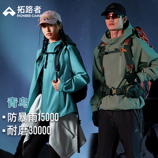 林更新同款【青鸟冲锋衣】拓路者户外三合一外套男女登山服团购