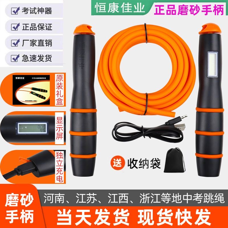 恒康佳业中考专用跳绳中小学生跳绳体育考试训练计时计数钢丝pu绳