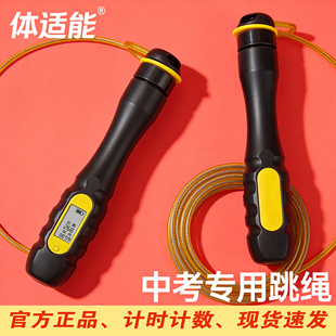 体适能中考专用跳绳安徽蚌埠芜湖马鞍山广东中小学生计时计数跳绳