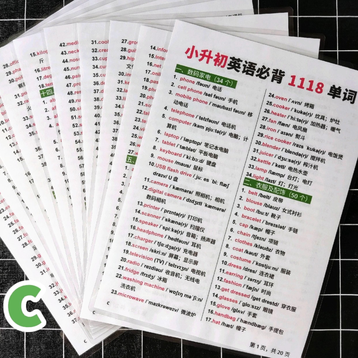 小升初英语必背1118单词分类短语语法知识汇总表塑封学习卡片闪卡