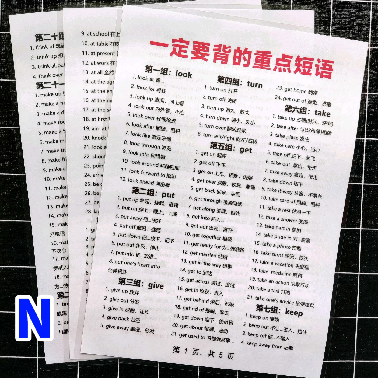 英语基础差必背固定搭配重点短语语法句子词汇记忆A4塑封卡片教具