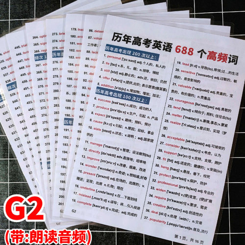 历年高考英语核心688个高频单词汇总表高中背诵记忆学习卡片闪卡
