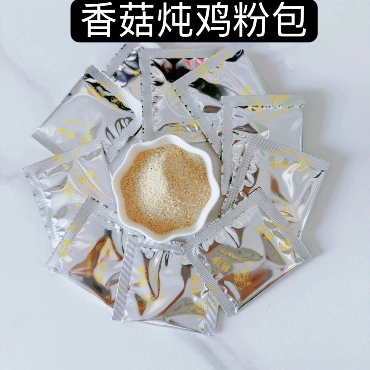 老母鸡汤料香菇炖鸡调味料不辣方便面调料鸡汁包汤面浓缩包