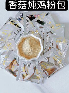 老母鸡汤料香菇炖鸡调味料不辣方便面调料鸡汁包汤面浓缩包
